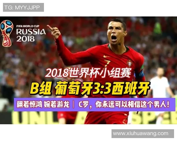 2018年世界杯西班牙与俄罗斯激战回顾与精彩瞬间分析