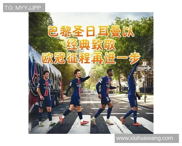 亚特兰大迎战巴黎圣日耳曼谁能在欧冠赛场笑到最后