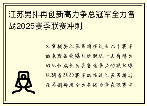 江苏男排再创新高力争总冠军全力备战2025赛季联赛冲刺