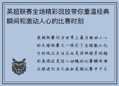 英超联赛全场精彩回放带你重温经典瞬间和激动人心的比赛时刻