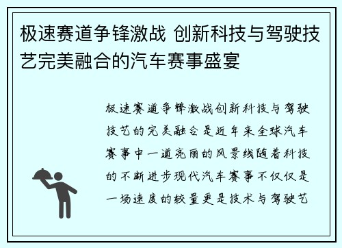极速赛道争锋激战 创新科技与驾驶技艺完美融合的汽车赛事盛宴