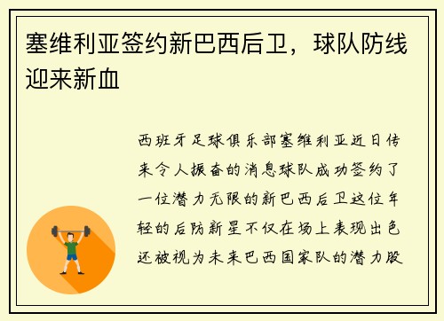 塞维利亚签约新巴西后卫，球队防线迎来新血