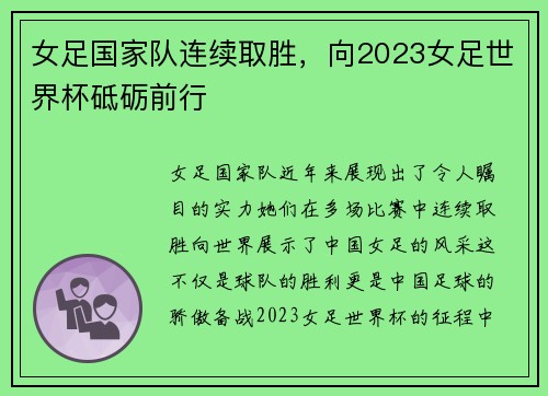女足国家队连续取胜，向2023女足世界杯砥砺前行