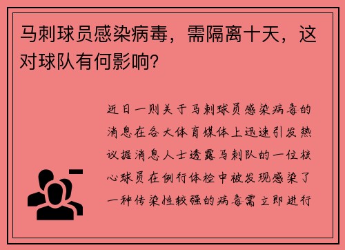 马刺球员感染病毒，需隔离十天，这对球队有何影响？